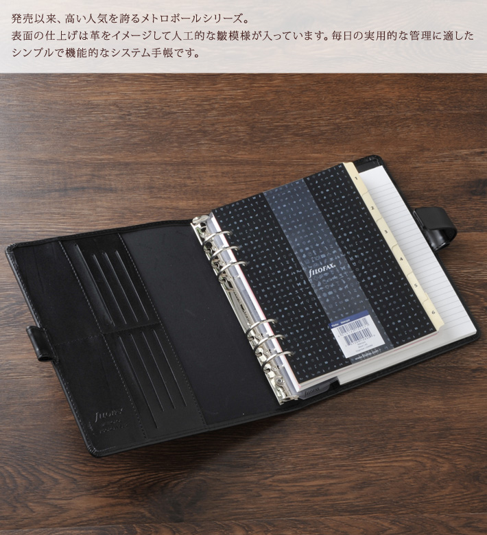 楽天市場】ファイロファックス システム手帳 メトロポール A5サイズ 6 