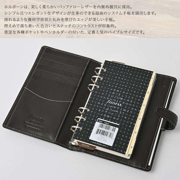 Harrods FILOFAX システム手帳 バイブル 彩っ