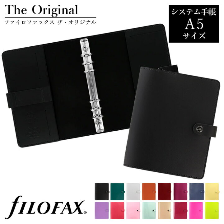 楽天市場】ファイロファックス システム手帳 A5サイズ ザ・オリジナル 