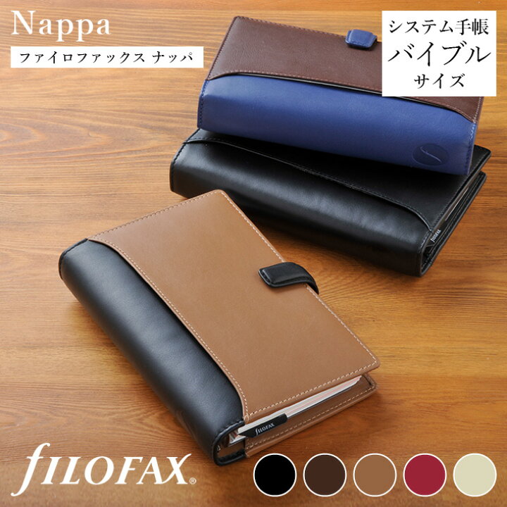 楽天市場】ファイロファックス システム手帳 ナッパ Nappa バイブル 