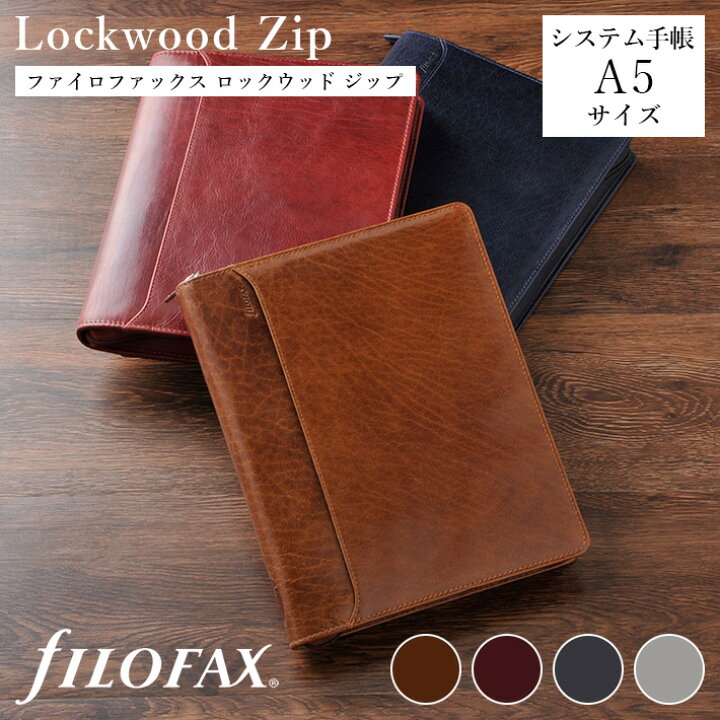 楽天市場】ファイロファックス システム手帳 ロックウッド ジップ 