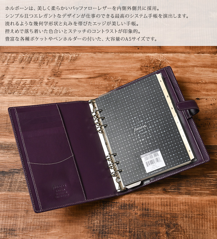 楽天市場】ファイロファックス システム手帳 ホルボーン A5サイズ 6穴