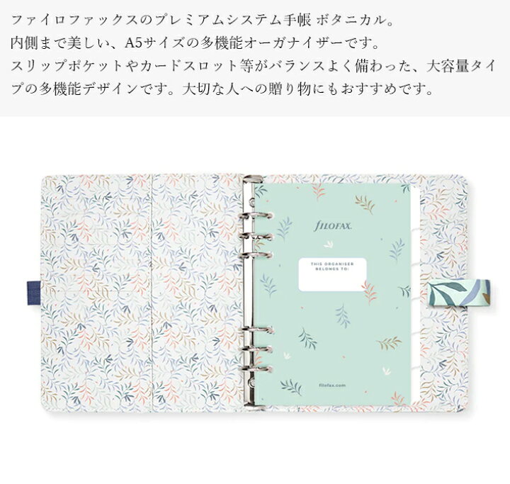 楽天市場】ファイロファックス システム手帳 ボタニカル A5サイズ 