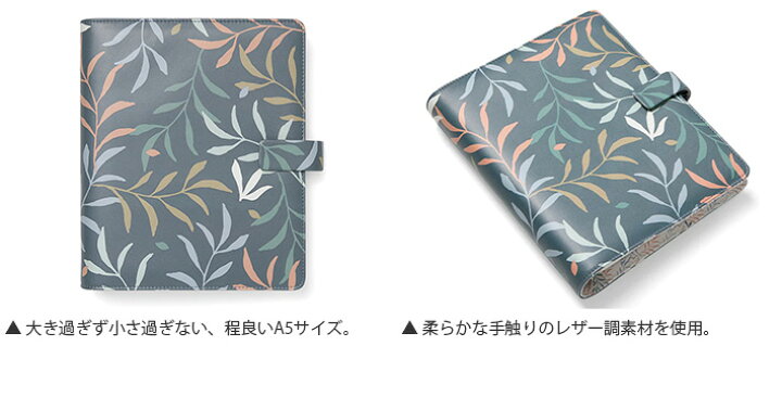 楽天市場】ファイロファックス システム手帳 ボタニカル A5サイズ 
