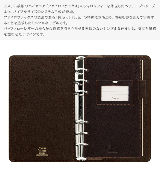 楽天市場】ファイロファックス システム手帳 ヘリテージ バイブル 