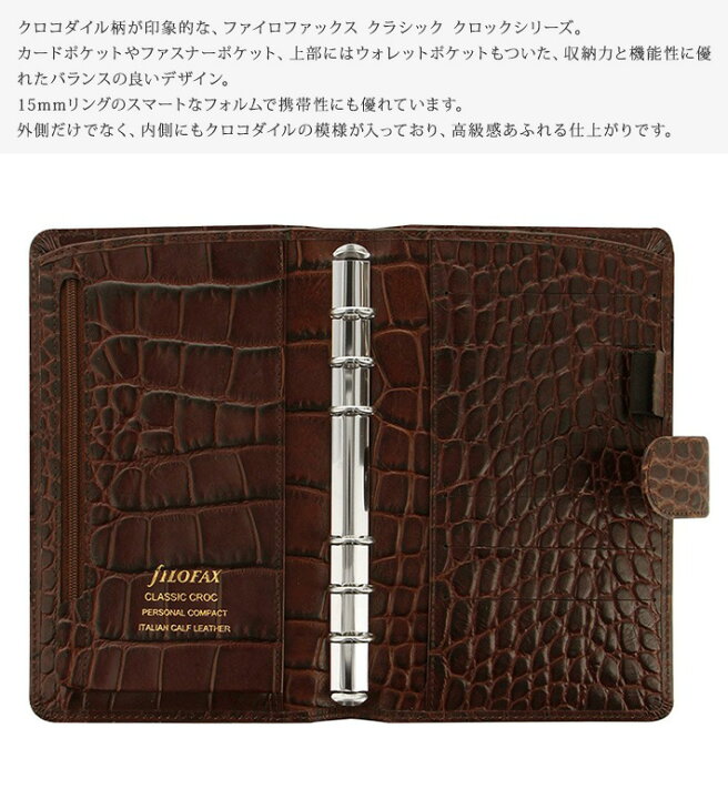 楽天市場】ファイロファックス システム手帳 クラシック クロック  