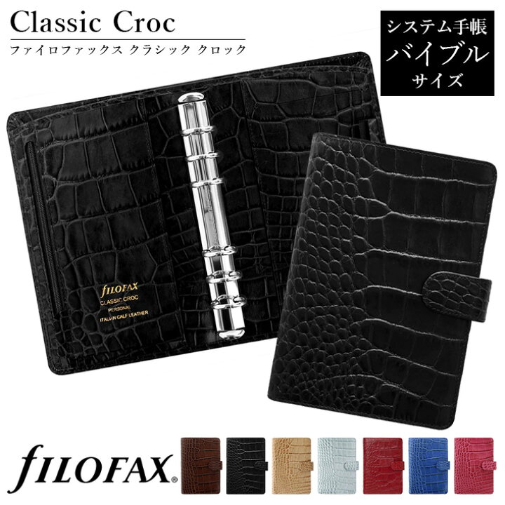 楽天市場】ファイロファックス システム手帳 クラシック クロック  