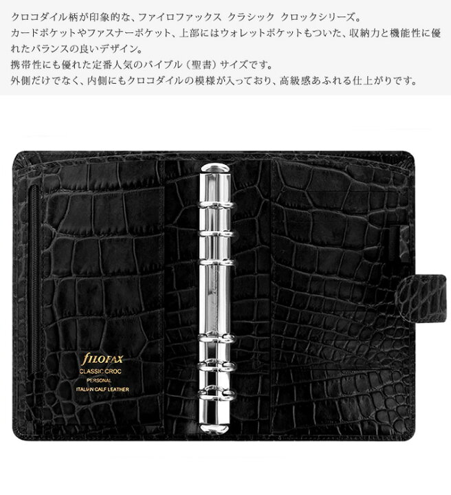 楽天市場】ファイロファックス システム手帳 クラシック クロック 