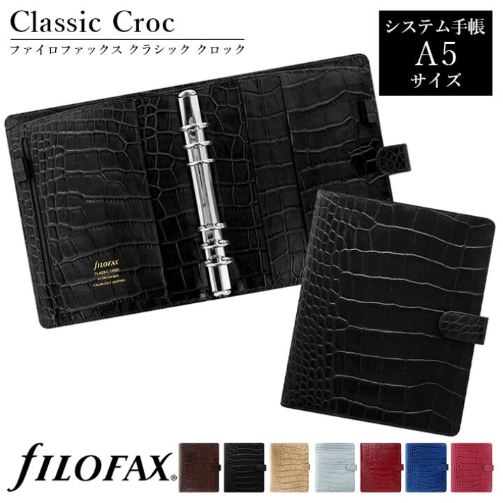 楽天市場】ファイロファックス システム手帳 クラシック クロック A5 