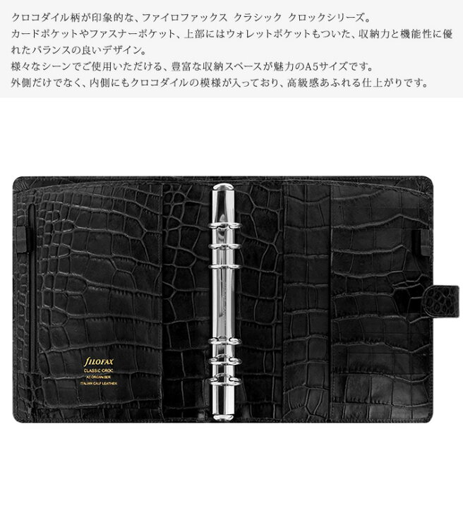 楽天市場】ファイロファックス システム手帳 クラシック クロック A5 