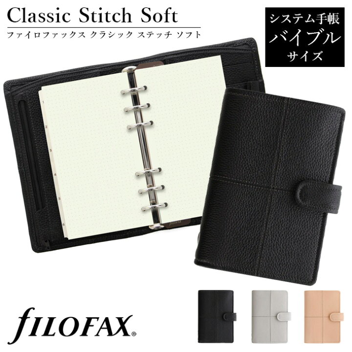楽天市場】ファイロファックス システム手帳 バイブルサイズ 