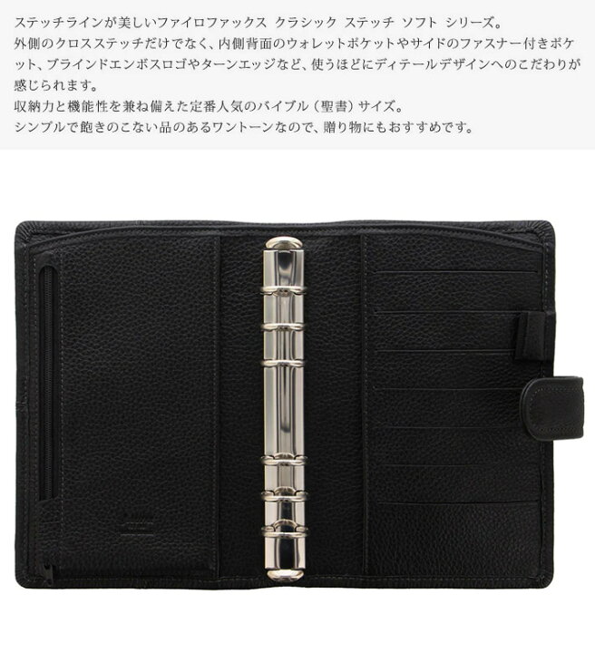 楽天市場】ファイロファックス システム手帳 バイブルサイズ 
