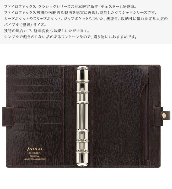 楽天市場】ファイロファックス システム手帳 バイブルサイズ 