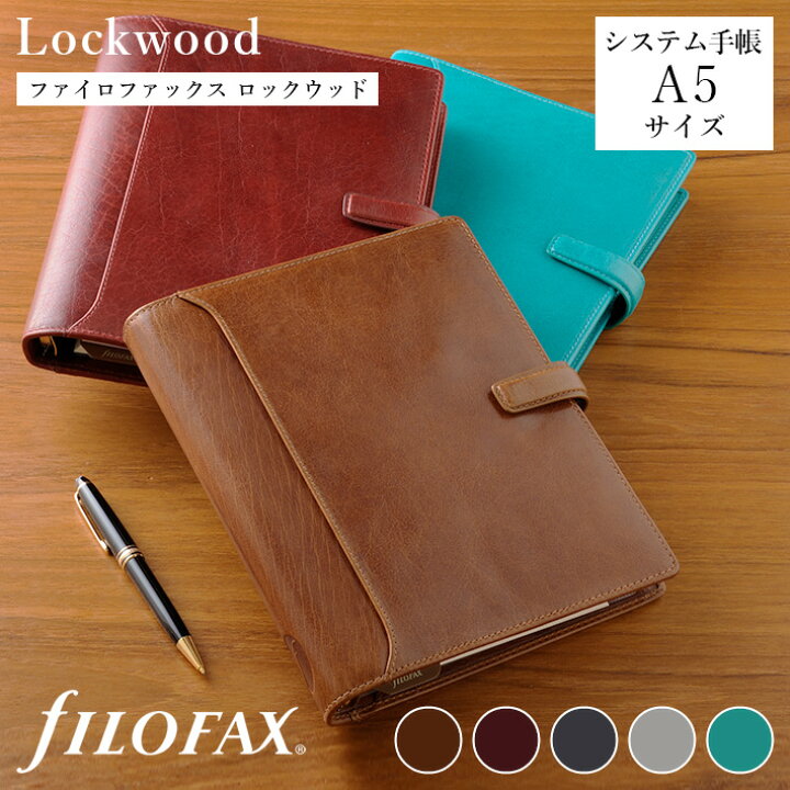 楽天市場】ファイロファックス システム手帳 A5サイズ ロックウッド 