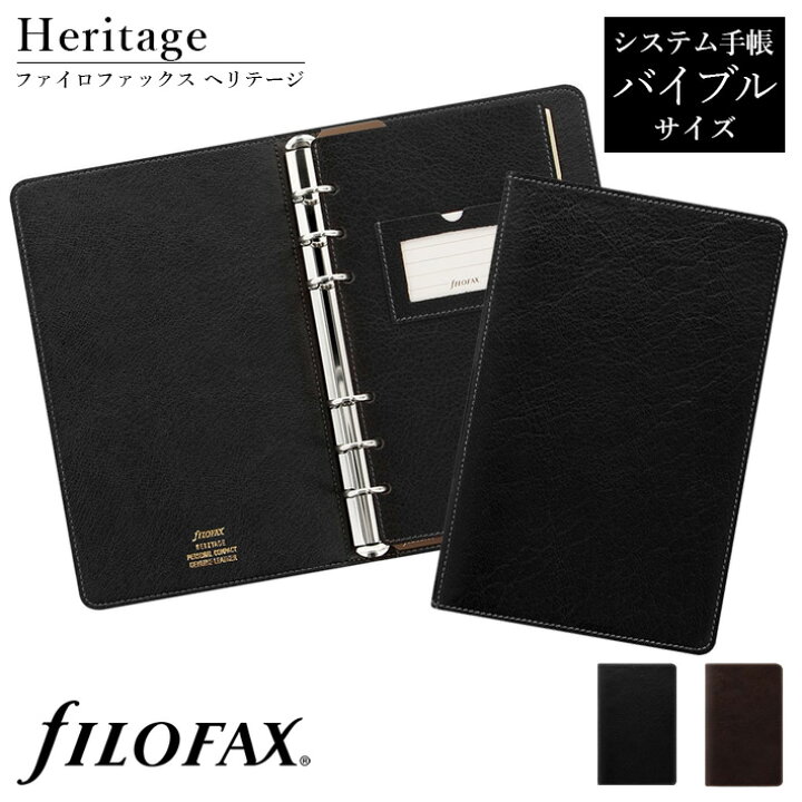 楽天市場】ファイロファックス システム手帳 ヘリテージ バイブル 