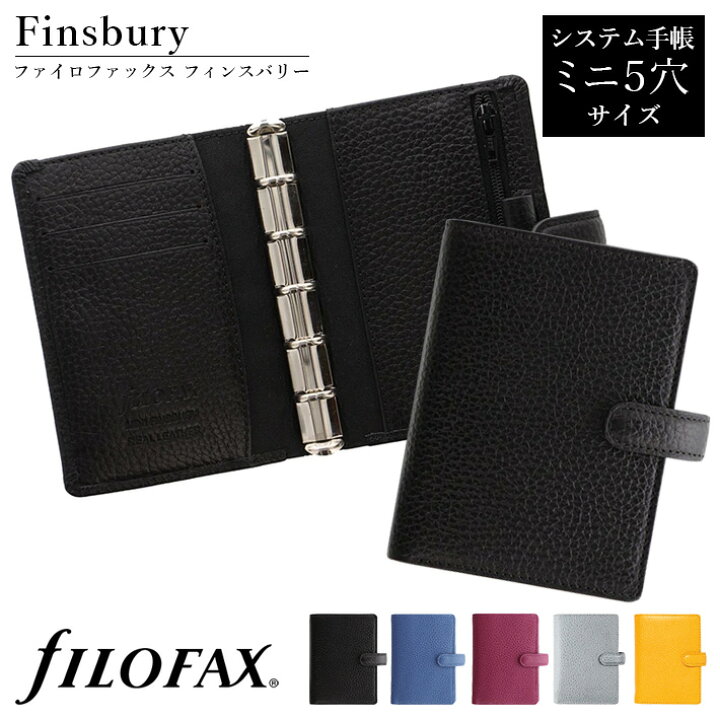 楽天市場】ファイロファックス システム手帳 フィンスバリー ミニ5穴 