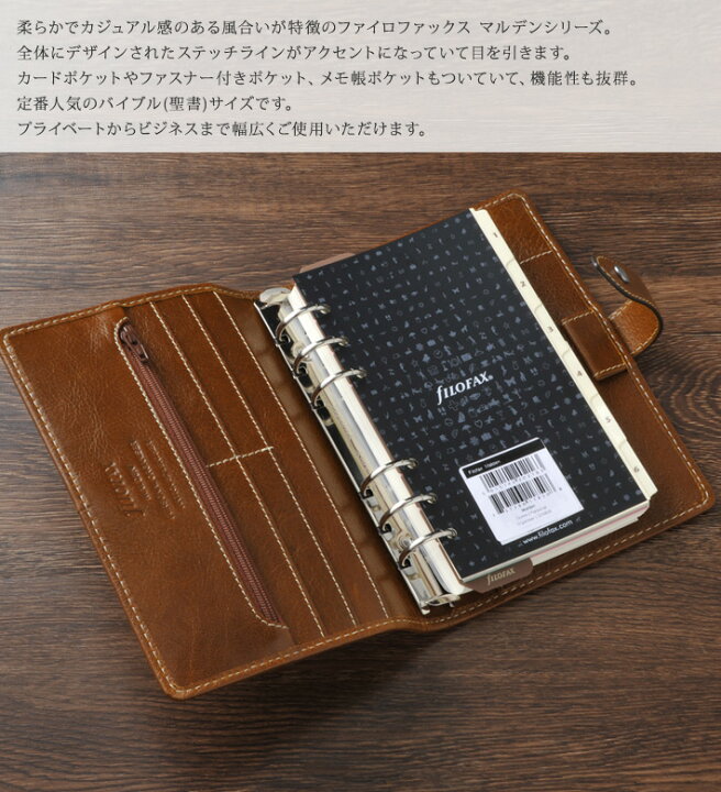 楽天市場】ファイロファックス システム手帳 バイブルサイズ マルデン  