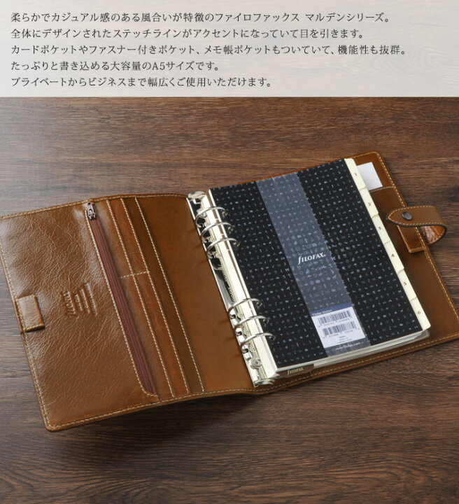 楽天市場】ファイロファックス システム手帳 A5サイズ マルデン Malden  