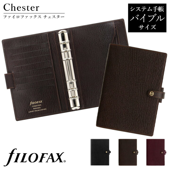 楽天市場】ファイロファックス システム手帳 バイブルサイズ 
