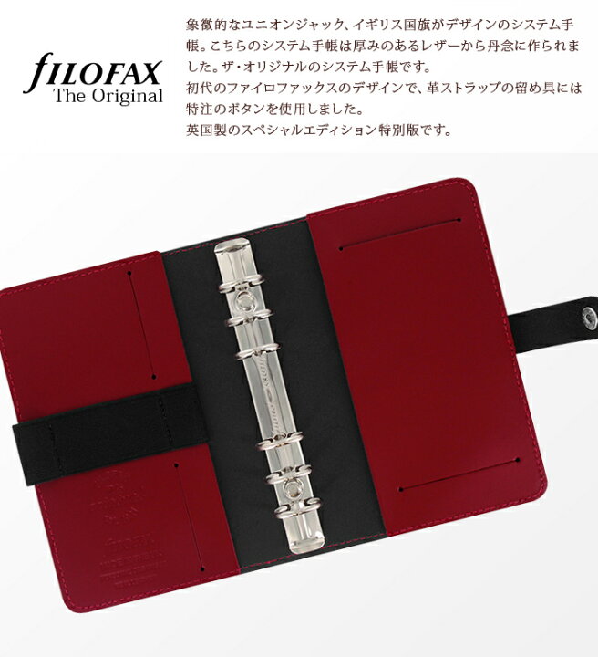 楽天市場】ファイロファックス システム手帳 ザ・オリジナル ジャック 