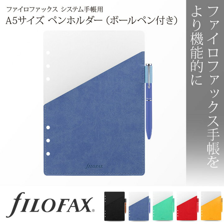 ファイロファックス システム手帳 リフィル A5サイズ ペンホルダー ボールペン付き デスクサイズ 6穴 filofax aline ファイロファックス システム手帳 リフィル A5サイズ ジッパー付ポケット 6穴 デスクサイズ filofax ジップロック 343618