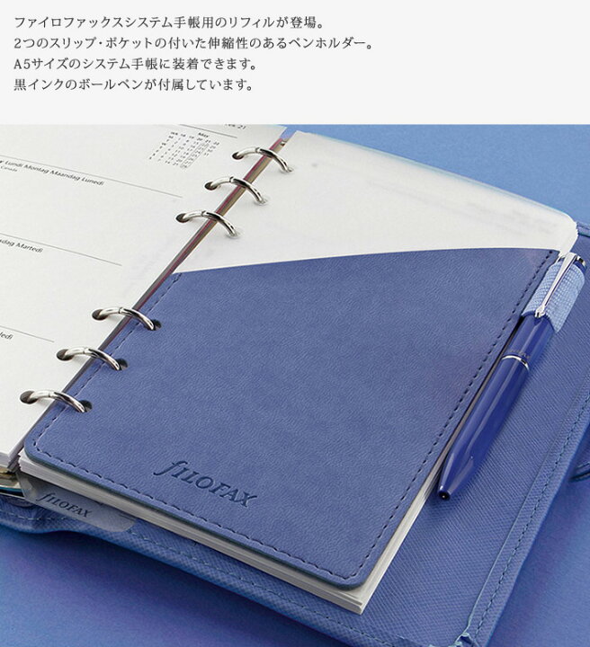 ファイロファックス システム手帳 リフィル A5サイズ ペンホルダー ボールペン付き デスクサイズ 6穴 filofax aline ファイロファックス システム手帳 リフィル A5サイズ ジッパー付ポケット 6穴 デスクサイズ filofax ジップロック 343618
