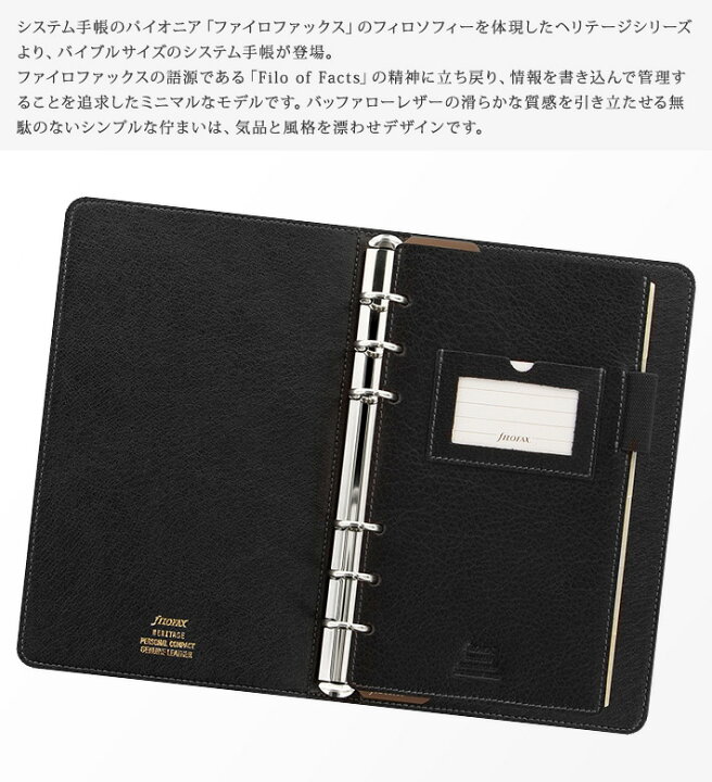楽天市場】ファイロファックス システム手帳 ヘリテージ バイブル 