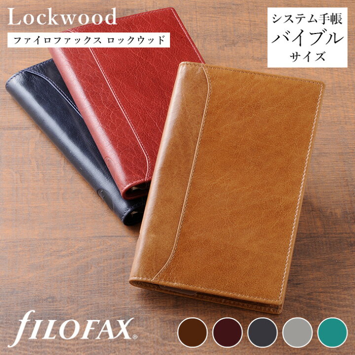 楽天市場】ファイロファックス システム手帳 バイブルサイズ ロック 