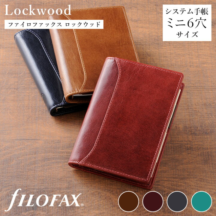 楽天市場】ファイロファックス システム手帳 ロックウッド ミニ6穴 