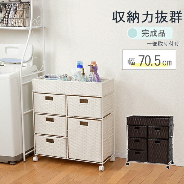 楽天市場】ランドリーラック 約幅70.5cm 引出し5杯 ダークブラウン 