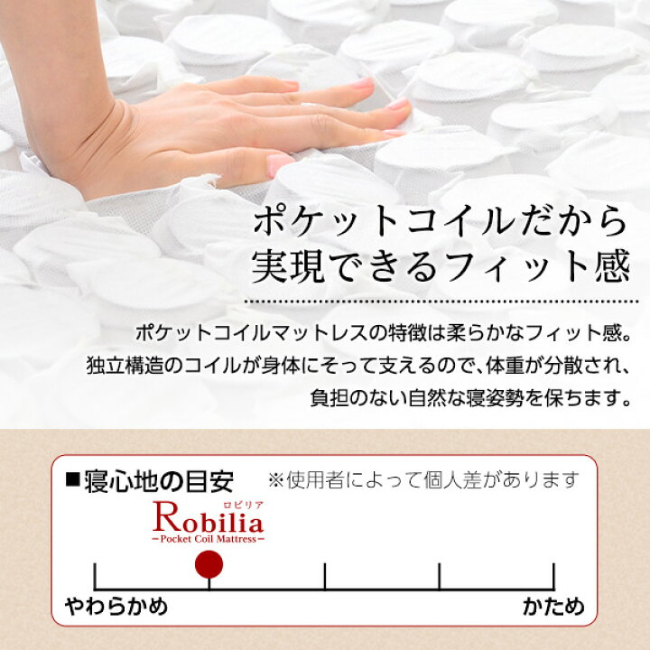楽天市場】ポケットコイルスプリングマットレス【-Robilia-ロビリア  