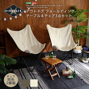 アウトドア フォールディングテーブルチェア3点セット 【HABUL-ハブル-】