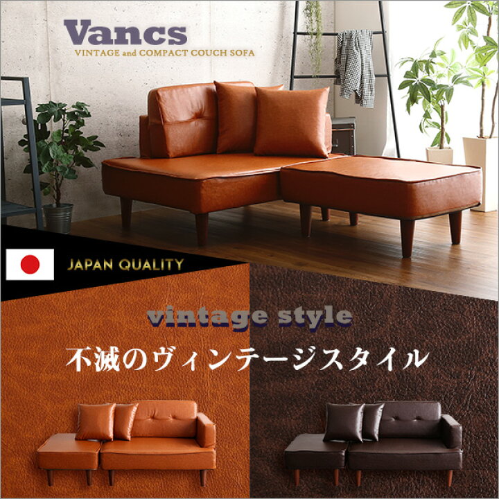 楽天市場】二人掛け ヴィンテージコンパクトカウチソファ 【Vincs  