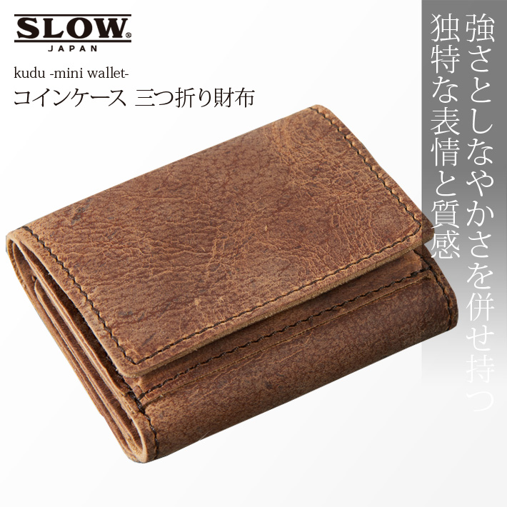 楽天市場】スロウ SLOW クーズー kudu コインケース 三つ折り財布 mini