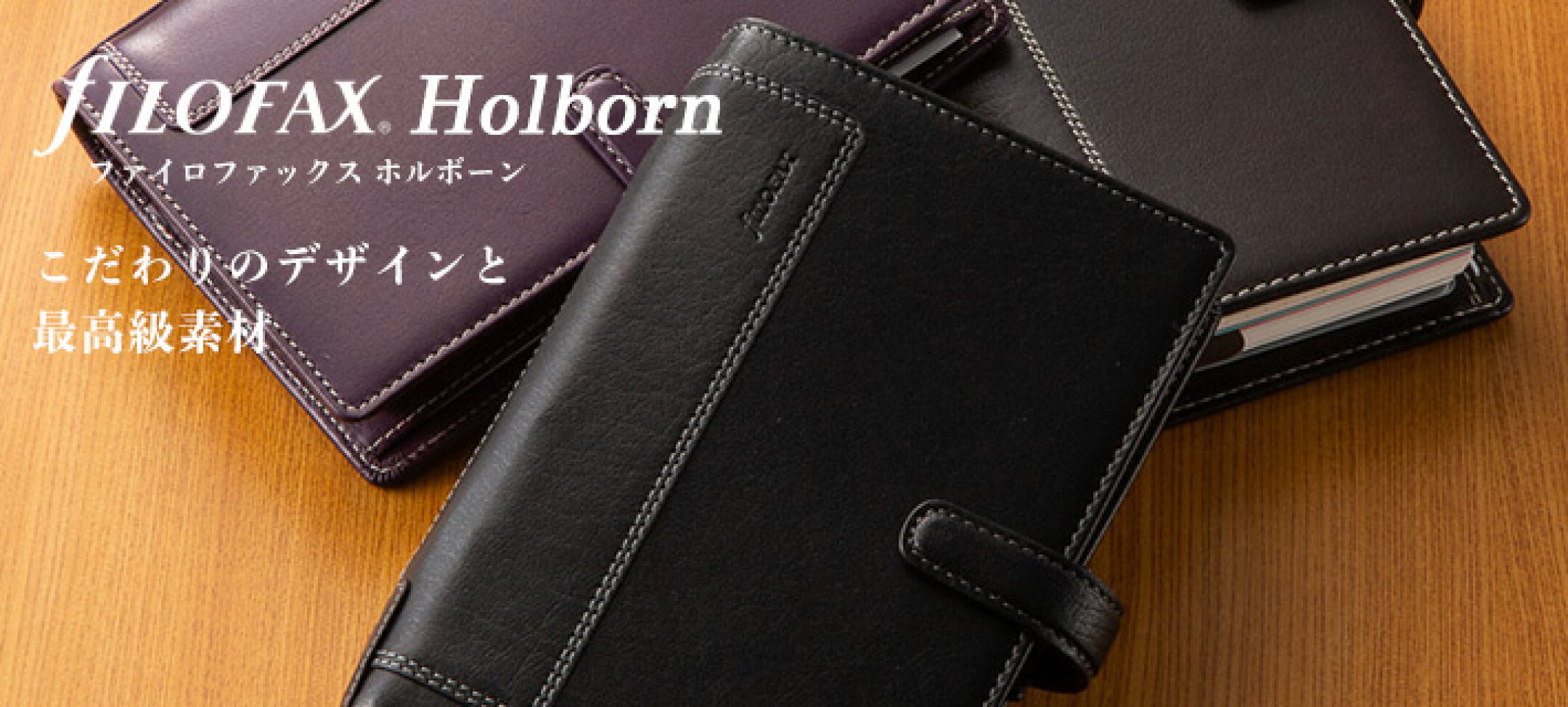 ホルボーン(Holborn)