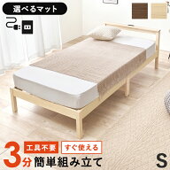 組立簡単 マットレス付シングルベッド【ベッドフレームのみも選べます】 wb7801s