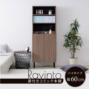 キャビネット 扉付き リビング ハイタイプ 北欧 おしゃれ 脚付き 幅60 高さ155 奥行き30.5 ラック 飾り棚 ディスプレイ 3段 収納 書類 ファイル s4 縦長 木製