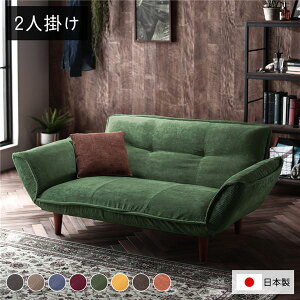 リクライニングソファ 2人掛け コーデュロイ生地 モスグリーン 脚部 ブラウン 日本製 国産 取り外し可能 着脱式 脚付き 足付 肘付き 肘掛け付 ポケットコイル ローソファ ローソファー フロ