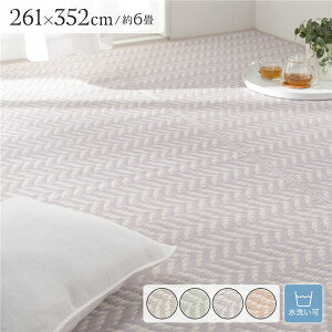 い草風 ラグ マット フロアマット 6畳 約261×352cm パープル 洗える ウォッシャブル 軽量 オールシーズン 折りたたみ可 ヘリンボーン柄 パイプ素材 イ草風 いぐさ風 PP柄上敷 ラグマット 敷物