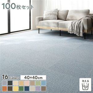 �t�@�u���b�N�t���A �^�C���J�[�y�b�g 100���Z�b�g ��40×40cm×100�� ���� ���{�� ���Y �h�� �h�_�j �h���� �h�� �􂦂� �E�H�b�V���u�� �u������ �z�� ���d �z�b�g�J�[�y�b�g ���g�[ �N�b�V����