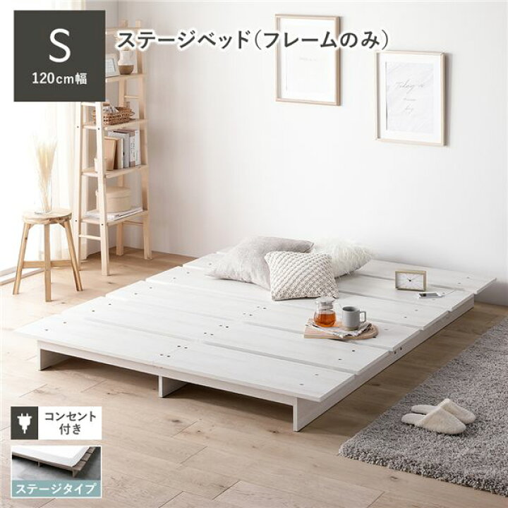 楽天市場】ローベッド ステージタイプ シングル 幅120cm ベッド 