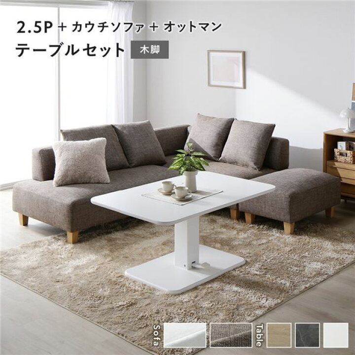 楽天市場】コーナー カウチソファ テーブルセット 2.5人掛け＋カウチ 