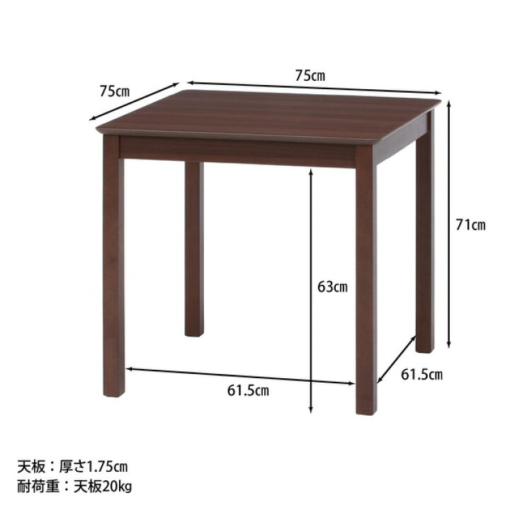 ダイニングテーブル/リビングテーブル 【ブラウン】 75×75cm 正方形 ナチュラルテイスト 『モルト』【代引不可】[21]