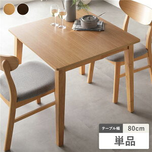 �_�C�j���O�e�[�u�� �P�i ��80cm �i�`������ �V�R�ؓ˔� �؋r �ؐ� �r�t�� �������ȒP �A�W���X�^�[�t �H�� �H��e�[�u�� ���r���O�e�[�u�� �H��� �J�t�F�e�[�u�� �p�\�R���f�X�N ���[�N