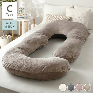 抱き枕 もちふわ 抱かれ枕 Cタイプ ベージュ 140×70cm フランネル生地 カバ?洗濯可能 ウォッシャブル 洗えるカバー 中綿調節可 寝具 クッション クション 抱きまくら 抱きマクラ 昼寝 ごろ寝【