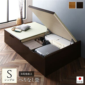 〔お客様組立〕 跳ね上げ 畳 ベッド シングル ブラウン ヘリ無し ヘッドレス 大容量収納 壁付け設置可 低ホルムアルデヒド 収納ベッド たたみベッド シングルベッド【代引不可】