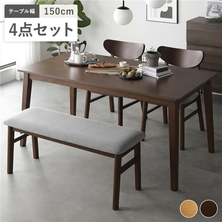 楽天市場】ダイニング 4点セット ダイニングテーブル 幅150cm ＋ 