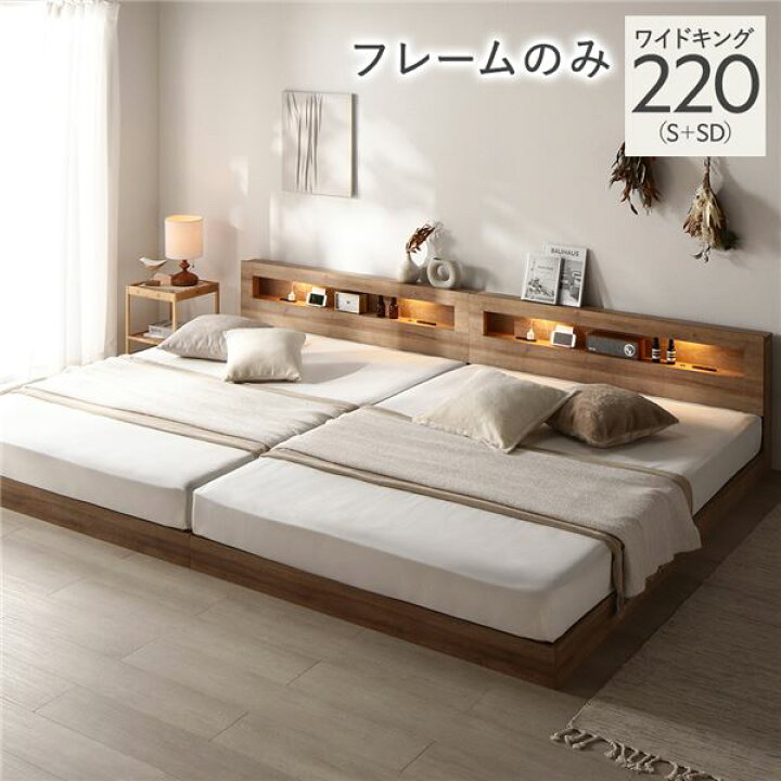 楽天市場】ベッド ワイドキング 220 S＋SD ベッドフレームのみ 