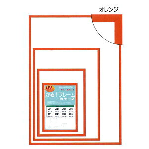 �k �p�l���t���[�� �l �y���t���[�� UV�J�b�gPET�t �|�X�^�[�t���[�� �J���[�Y A2 594×420mm �I�����W �z �z�� �t���[��