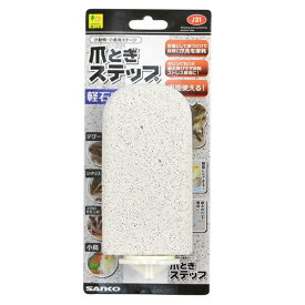 （まとめ）爪とぎステップ【×3セット】 (小動物用品)【代引不可】